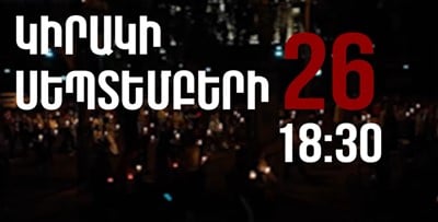 Սեպտեմբերի 26-ին, ժամը 18։30-ին Գարեգին Նժդեհի հրապարակից կմեկնարկի ջահերով երթ դեպի Եռաբլուր. «Հայաստան» դաշինք (վիդեո)