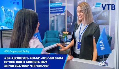Банк ВТБ (Армения) выступил партнером выставки Build Armenia 2021