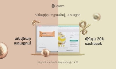 Վճարե՛ք Իդրամով առցանց խանութներում, ստացե՛ք անվճար առաքում կամ քեշբեք և մասնակցե՛ք խաղարկությանը