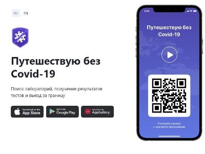 ԵԶԲ․ «Ճանապարհորդում եմ առանց COVID-19-ի» հավելվածում կարող են լրացուցիչ գործառույթներ ավելացվել