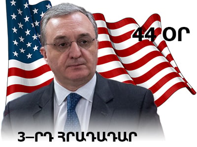 44–ՕՐՅԱ ՊԱՏԵՐԱԶՄ.ՊԱՇՏՈՆԱԿԱՆ ԵՎ ԻՐԱԿԱՆ ՔՐՈՆԻԿՈՆ. ՕՐ 29–ՐԴ՝ ՀՈԿՏԵՄԲԵՐԻ 25