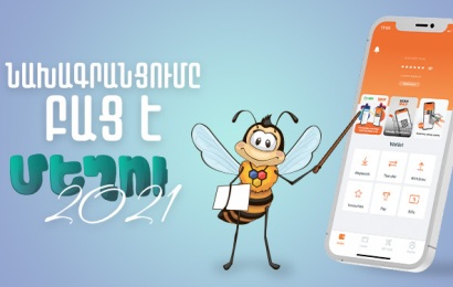 Փոխվել է «Մեղու 2021» մրցույթի անցկացման օրը