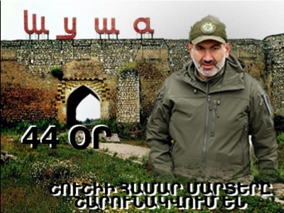 44–ՕՐՅԱ ՊԱՏԵՐԱԶՄ.ՊԱՇՏՈՆԱԿԱՆ ԵՎ ԻՐԱԿԱՆ ՔՐՈՆԻԿՈՆ. ՕՐ 44–ՐԴ՝ ՆՈՅԵՄԲԵՐԻ 9