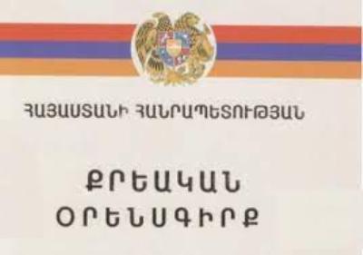 «Ժողովուրդ». Քրեական օրենսգրքում կրկին փոփոխություններ կլինեն