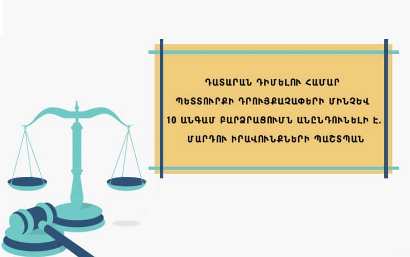 ՄԻՊ-ը դիմել է ՍԴ․ վիճարկում է դատարան դիմելու համար 2-ից 10 անգամ պետական տուրքի նոր դրույքաչափերի բարձրացումը