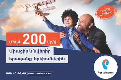 «Ռոստելեկոմ»-ը մեկ ամսավճարի 30%-ը կուղղի ռոբոտաշինության ուսուցման ծրագրին՝ հիմնելով ռոբոտաշինության լաբորոտորիաներ