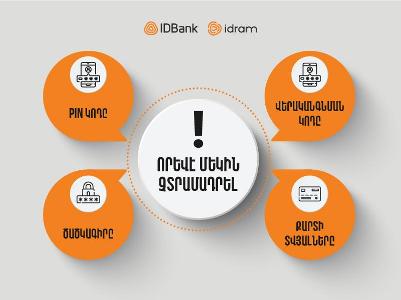 Տեղեկացված ես՝ պաշտպանված ես. IDBank