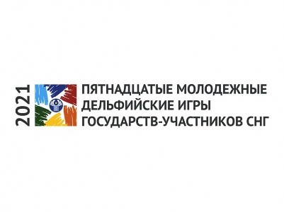 Հայ երիտասարդները մասնակցել են ԱՊՀ երկրների 15-րդ երիտասարդական Դելփյան խաղերին և արժանացել մրցանակների