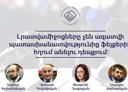 Լրատվամիջոցները չեն ազատվի պատասխանատվությունից ֆեյքերին հղում անելու դեպքում. ՔՊ խմբակցություն