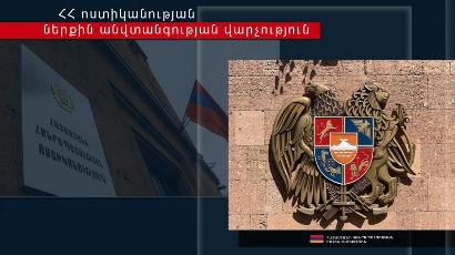 ՀՀ ոստիկանությունը հայտարարում է հայտերի ընդունելություն