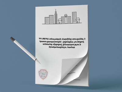 ՔՏՀԱ տեսչական մարմինը տուգանել է կառուցապատողին՝ լիցենզիա չունեցող անձանց միջոցով շինարարություն իրականացնելու համար
