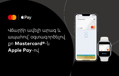 Mastercard-ը իր հաճախորդներին է ներկայացնում Apple Pay համակարգը