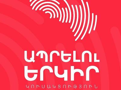 Փարաքարում արտահերթ ընտրություններ անցկացնելու պահանջին միացել է համայնքի 5944 բնակիչ. «Ապրելու երկիր»