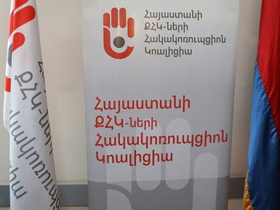 Կոռուպցիայի ընկալման համաթիվը փաստում է իշխանության կողմից հակակոռուպցիոն շղարշային պայքարի մասին․ հայտարարություն