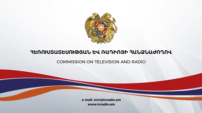 ՀՌՀ որոշմամբ հինգ օրով կասեցվել է «Արմնյուզ» և «Ռադիո 107 ՖՄ» ընկերությունների լիցենզիաների գործողությունը