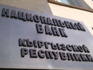 Национальный банк Киргизии повысил учетную ставку до 10%
