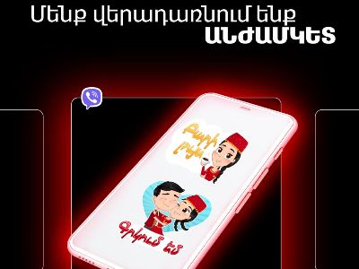 Հայատառ սիրված ստիկերները նորից հասանելի են «Viber»-ում. Վիվա-ՄՏՍ