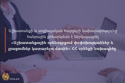 Աշխատողին 2,5 տարի արձակուրդ չտրամադրող գործատուն կտուգանվի. Ինչ փոփոխություններ են սպասում աշխատանքային օրենսգրքում