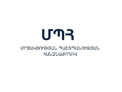 Կառավարությունը Մրցակցության պաշտպանության հանձնաժողովի անդամի պաշտոնում առաջադրեց Տիգրան Մարկոսյանի թեկնածությունը