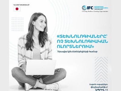 Մեկնարկում է «Տեխնոլոգիաները՝ ոչ տեխնոլոգիական ոլորտներում» ծրագիրը կին ձեռներեցների համար. ով կարող է դիմել