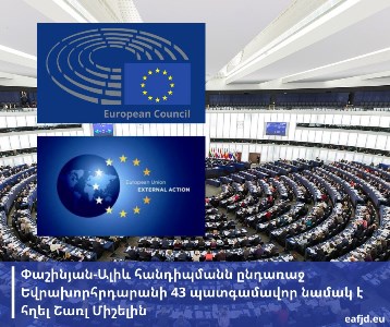 43 European Parliament members send letter to European Council President ahead of Pashinyan-Aliyev meeting