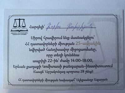 Александр Азарян пригласил арестованного Бориса Бахшияна на мероприятие, посвященное 25-летию Союза судей