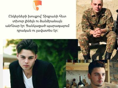 Ընկերները պատերազմում զոհված Տիգրանին հաճախ անվանում էին ԴիԿապրիո