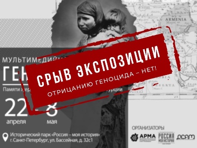 Armenian Genocide exhibition canceled 1 day before opening in Russia’s St. Petersburg