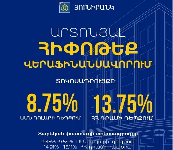 Արտոնյալ հիփոթեք Յունիբանկից` վերաֆինանսավորման համար
