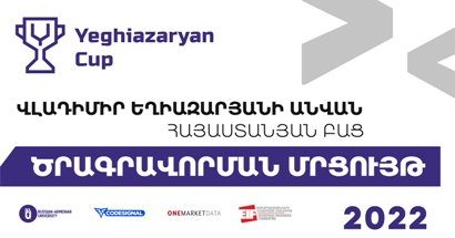 Վլադիմիր Եղիազարյանի անվան ծրագրավորման հայաստանյան բաց մրցույթն ընդունում է մասնակցության հայտեր
