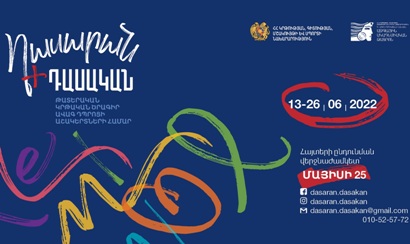 «Դասարան+Դասական» թատերական կրթական ծրագիր դպրոցահասակների համար. մասնակցությունն անվճար է. ԿԳՄՍՆ