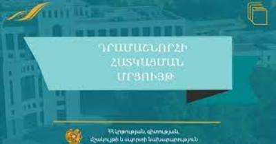 Դրամաշնորհային մրցույթ. «Դպրոցների համալիր անվտանգության ապահովում»