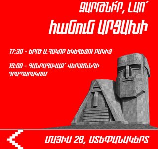 В Степанакерте 28 мая состоятся шествие и митинг