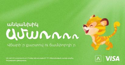 «Անկանխիկ ամառ». 22 ուղեգիր հաղթելու հնարավորություն Ամերիաբանկի հաճախորդներին