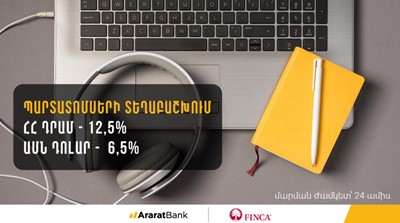 ԱրարատԲանկը՝ «ՖԻՆՔԱ» ՈՒՎԿ-ի պարտատոմսերի տեղաբաշխող