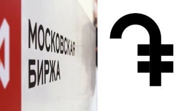 Մոսկվայի բորսան արտարժույթի շուկայում հայկական դրամով առեւտուր է սկսել