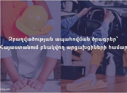 Ներկայացվել են զբաղվածության ապահովման ծրագրեր անշարժ գույքը կորցրած և ՀՀ-ում բնակվող արցախցիների համար