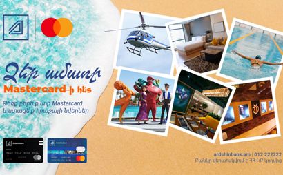 Ardshinbank offers to spend the summer with Mastercard and get cool gifts