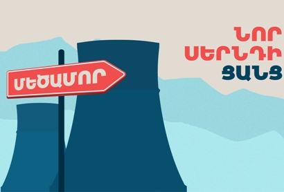 Team Telecom Armenia-ի գերհզոր NGN ցանցն արդեն հասանելի է Մեծամորում