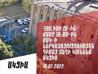 Ակցիա՝ ի պաշտպանություն ապօրինի ձերբակալված քաղբանտարկյալների և ի հիշատակ քաղաքական հետապնդման զոհ Արմեն Գրիգորյանի