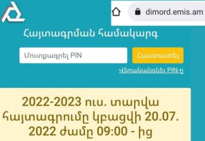 Քոլեջների և ուսումնարանների դիմորդների ընդունելությունը կմեկնարկի հուլիսի 20-ից. ԿԳՄՍՆ