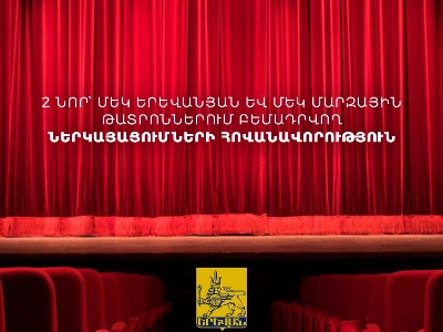 Мэрия Еревана выделит 10 млн. драмов на две новые театральные постановки