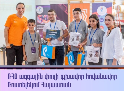 Ռոստելեկոմը՝ Ռոբոտների համաշխարհային օլիմպիադայի ազգային փուլի գլխավոր հովանավոր