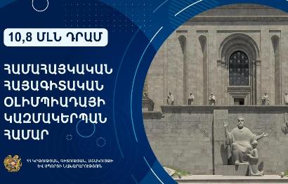 More than $26K provided for holding next Pan-Armenian Olympiad on Armenian Studies