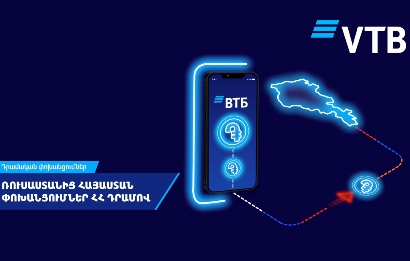 ՎՏԲ-Հայաստան Բանկի հաճախորդները կարող են Ռուսաստանից փոխանցումներ ստանալ ՀՀ դրամով