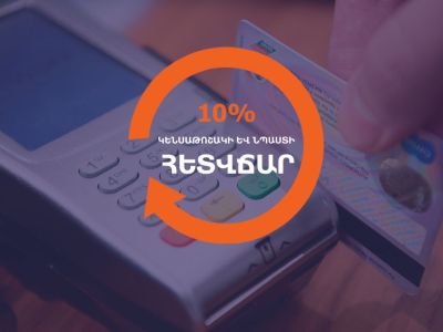 Օգոստոսին անկանխիկ գործարք կատարած թոշակառուներն ու նպաստառուները սեպտեմբերին հետվճար կստանան