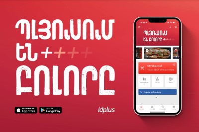 Idplus. когда все в плюсе