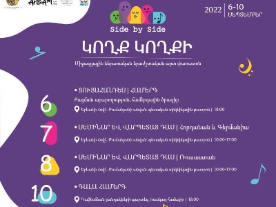 В Ереване пройдет международный музыкальный арт-фестиваль «Бок о бок»