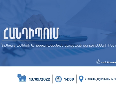 ՊԵԿ-ը Կենտրոնական բանկի հետ համատեղ նախաձեռնում է հանդիպում՝ հիմնադրամների և ՀԿ-ների ներկայացուցիչների հետ