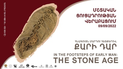 Տեղի կունենա «Հնագույն մարդու հետքերով. քարի դար» խորագրով առաջին ցուցասրահի բացումը ՀՊԹ-ում